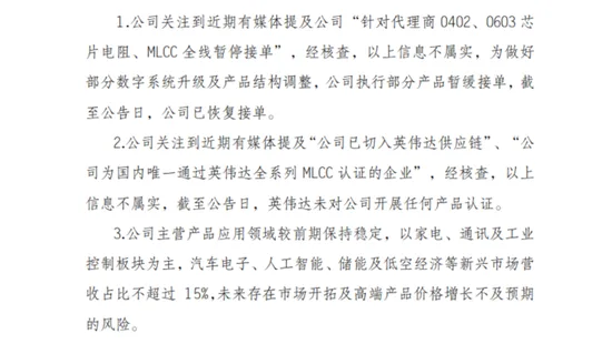 两大牛股紧急澄清与英伟达关系